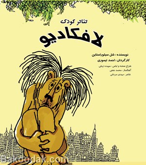نمایش لافکادیو