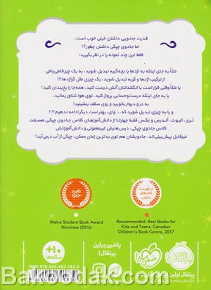 جادوی چپکی